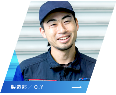 製造部／O.Y